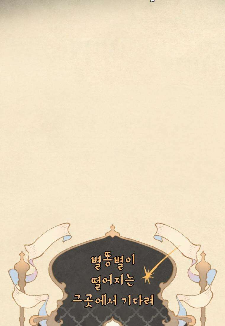 별똥별이 떨어지는 그 곳에서 기다려 2부 42화 49
