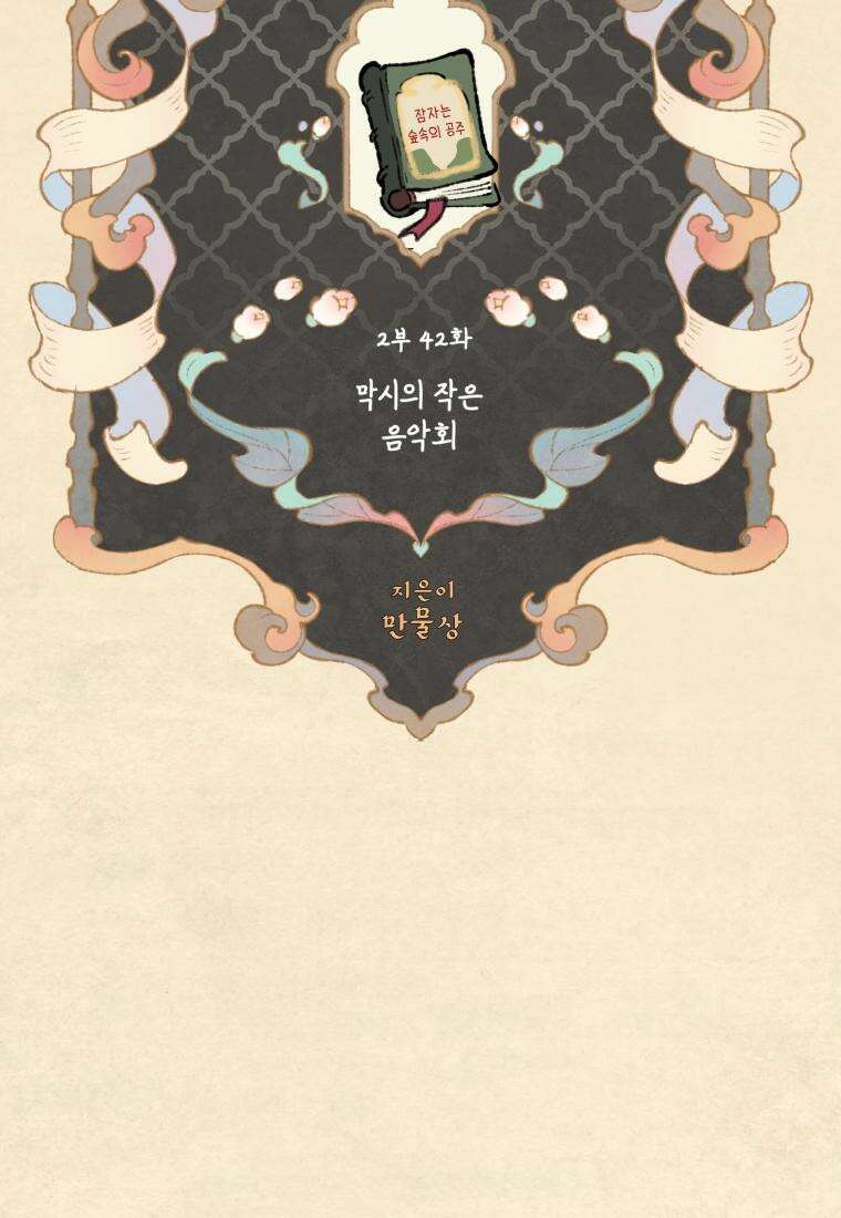 별똥별이 떨어지는 그 곳에서 기다려 2부 42화 50