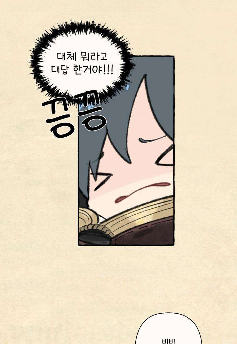 별똥별이 떨어지는 그 곳에서 기다려 2부 42화 53