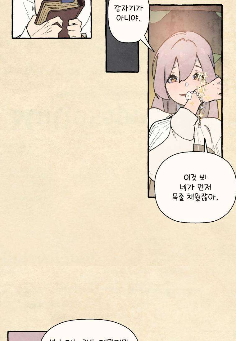 별똥별이 떨어지는 그 곳에서 기다려 2부 42화 61