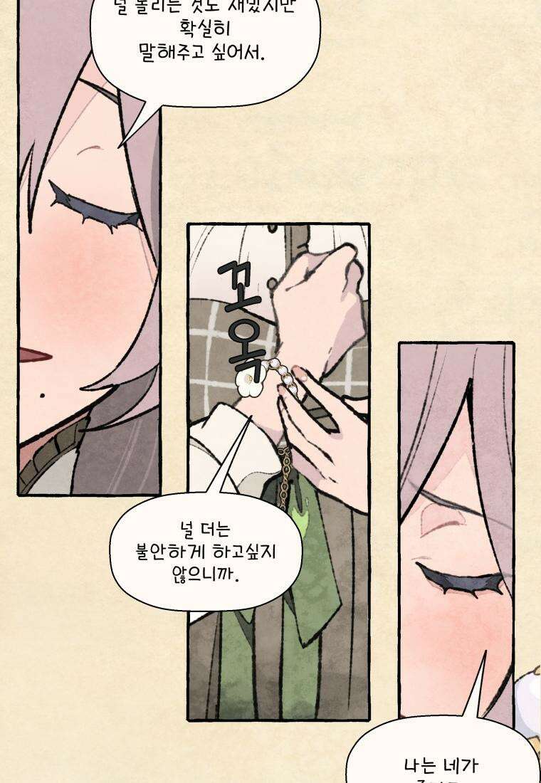 별똥별이 떨어지는 그 곳에서 기다려 2부 42화 62