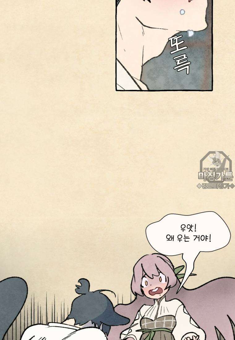 별똥별이 떨어지는 그 곳에서 기다려 2부 42화 66