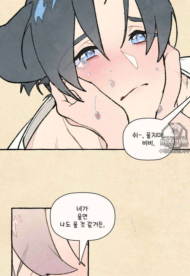 별똥별이 떨어지는 그 곳에서 기다려 2부 42화 69