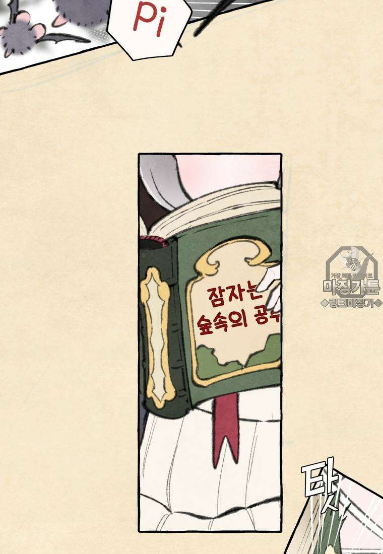 별똥별이 떨어지는 그 곳에서 기다려 2부 42화 78