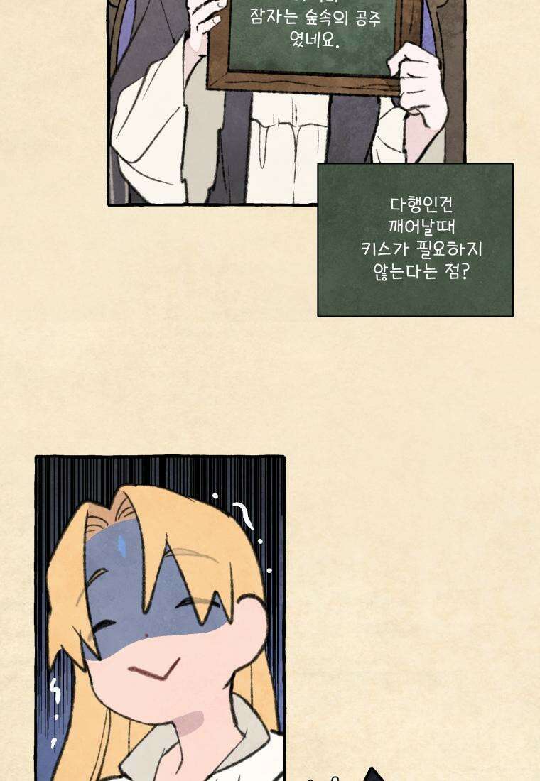 별똥별이 떨어지는 그 곳에서 기다려 2부 42화 83