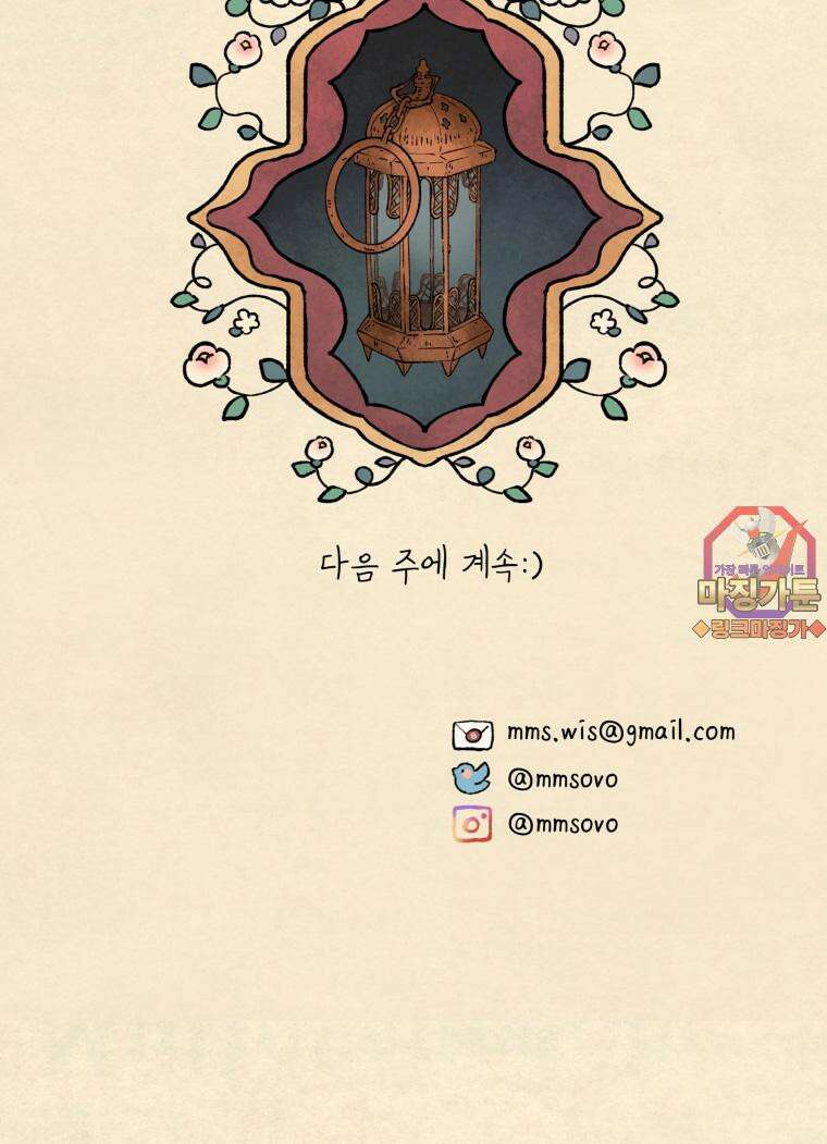 별똥별이 떨어지는 그 곳에서 기다려 2부 42화 86