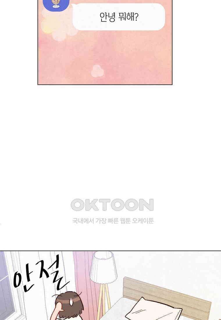 남주와 그리는 로맨스 12화 3