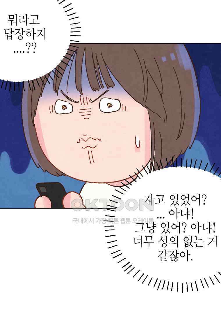 남주와 그리는 로맨스 12화 6