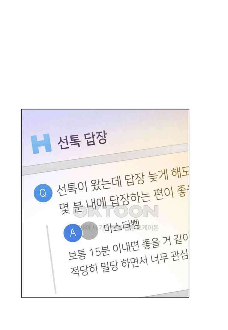 남주와 그리는 로맨스 12화 7