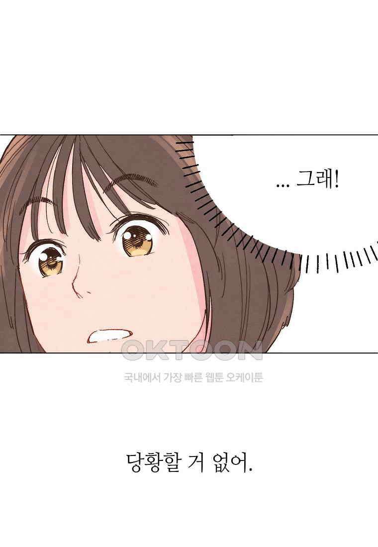 남주와 그리는 로맨스 12화 9