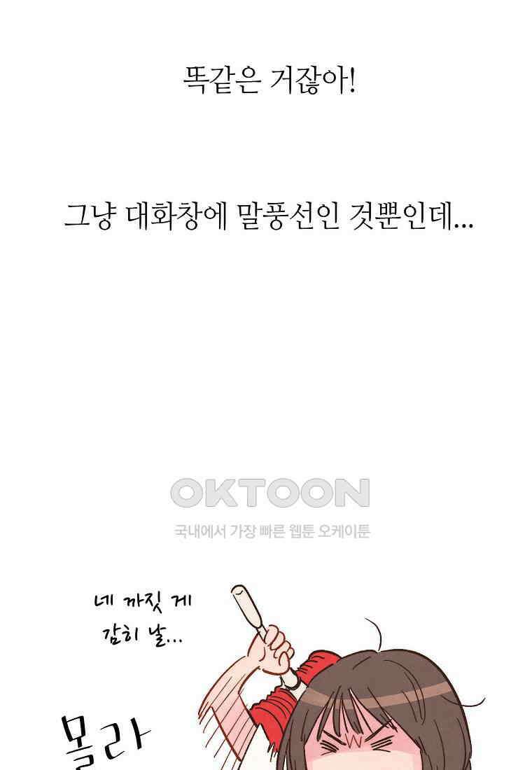 남주와 그리는 로맨스 12화 12