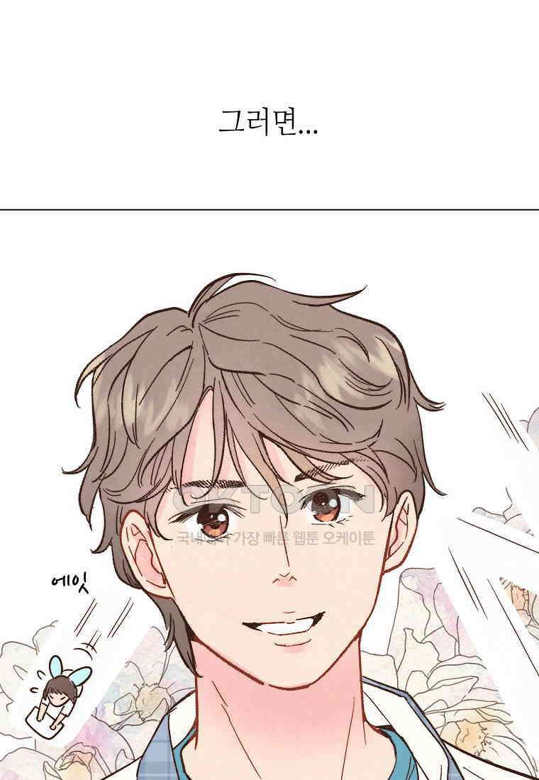 남주와 그리는 로맨스 12화 14