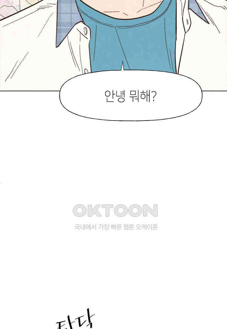남주와 그리는 로맨스 12화 15