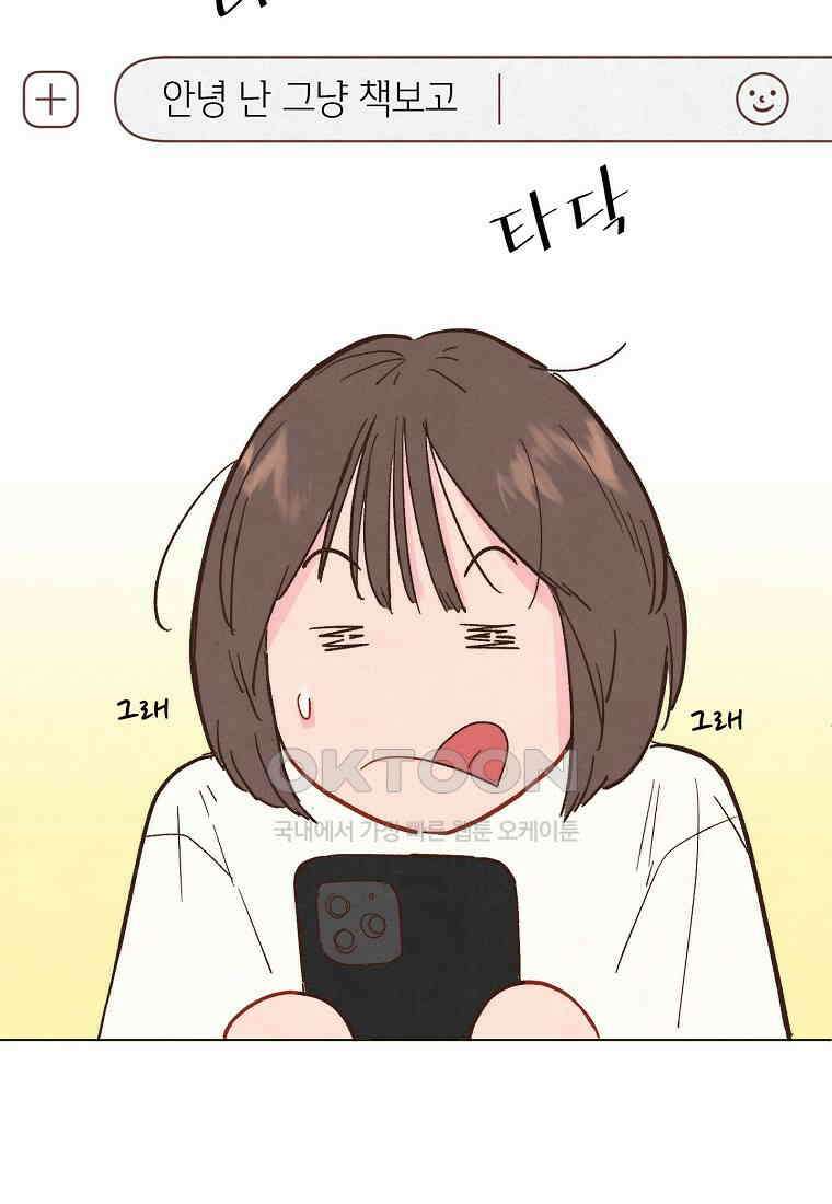 남주와 그리는 로맨스 12화 16
