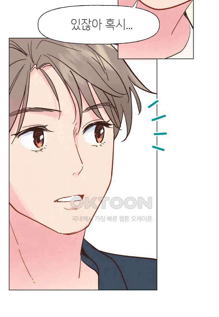 남주와 그리는 로맨스 19화 2