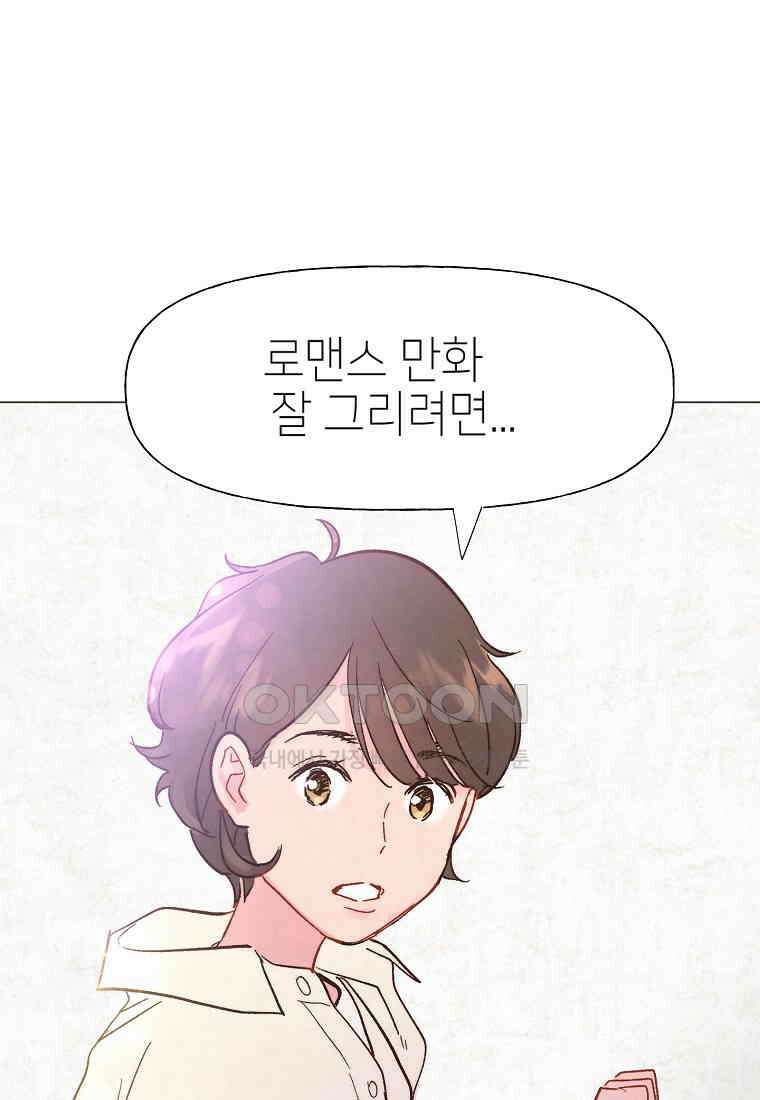 남주와 그리는 로맨스 19화 3