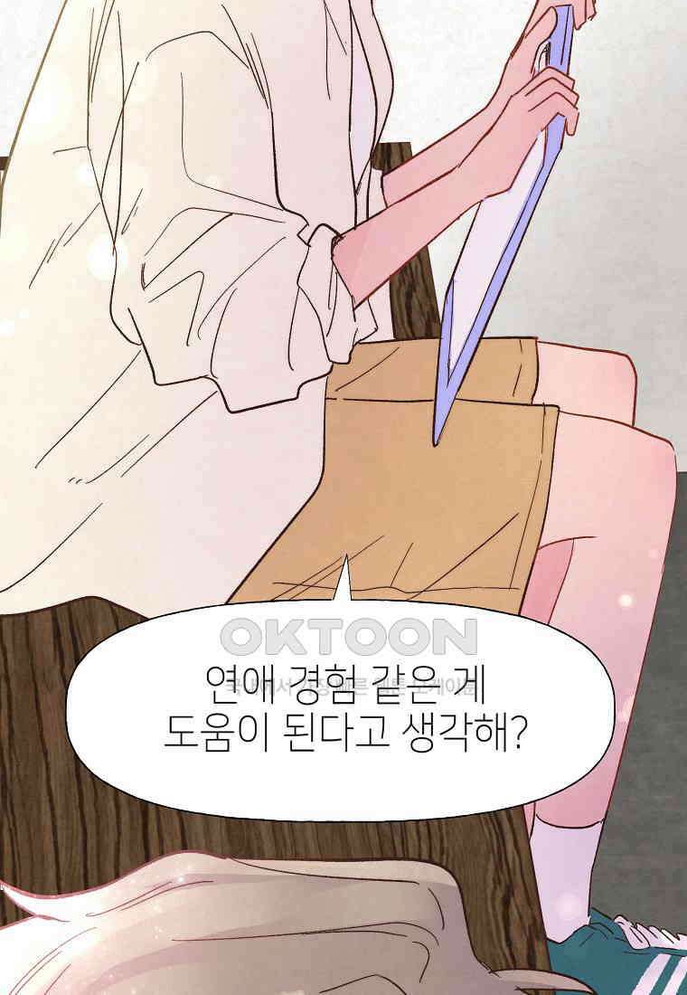 남주와 그리는 로맨스 19화 4