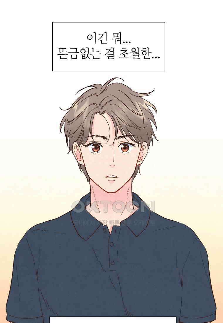 남주와 그리는 로맨스 19화 11