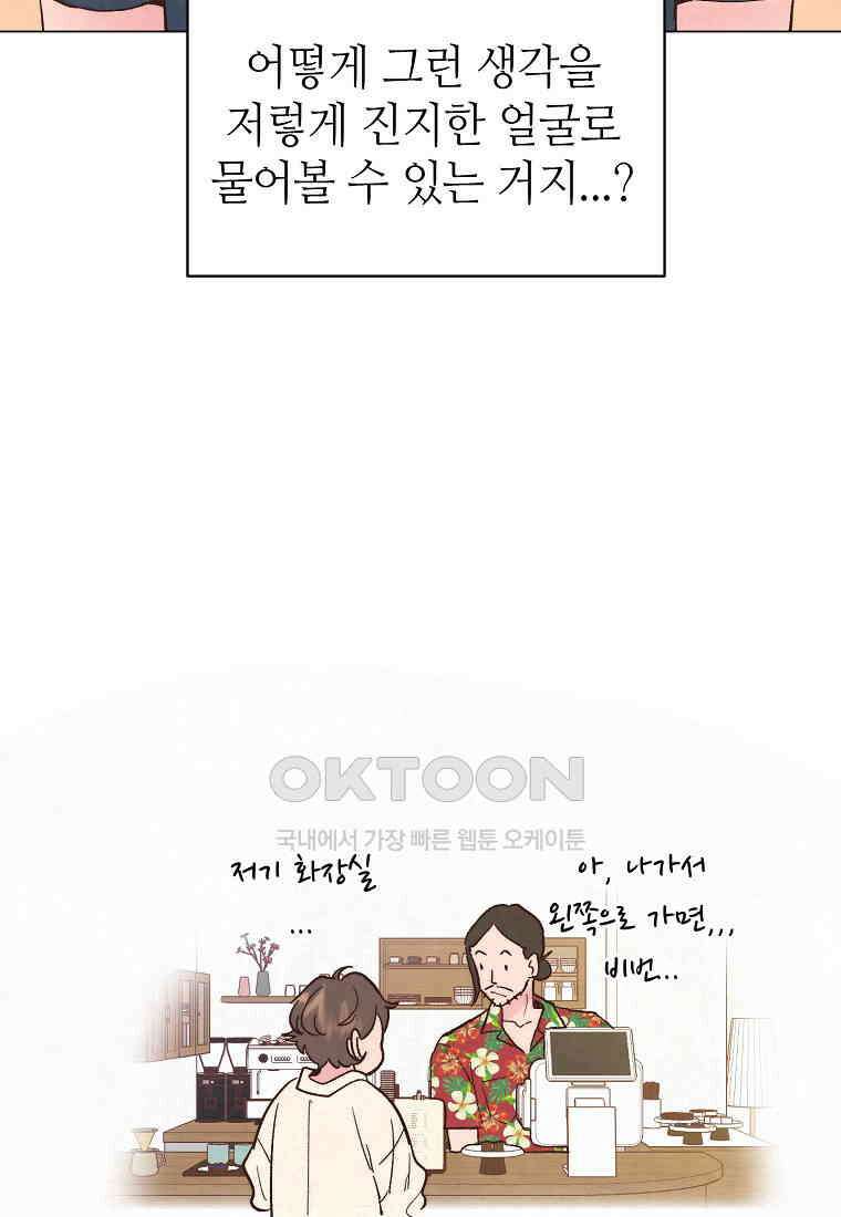 남주와 그리는 로맨스 19화 12