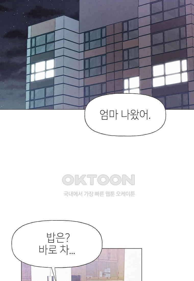 남주와 그리는 로맨스 23화 2