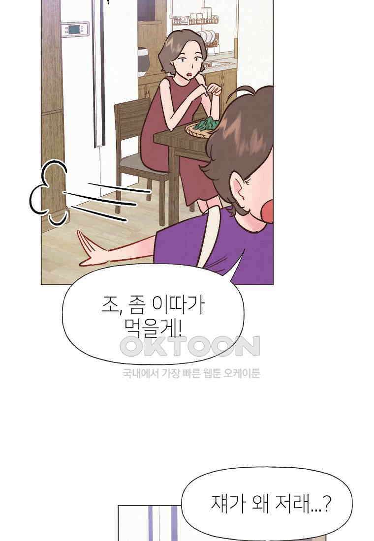 남주와 그리는 로맨스 23화 3