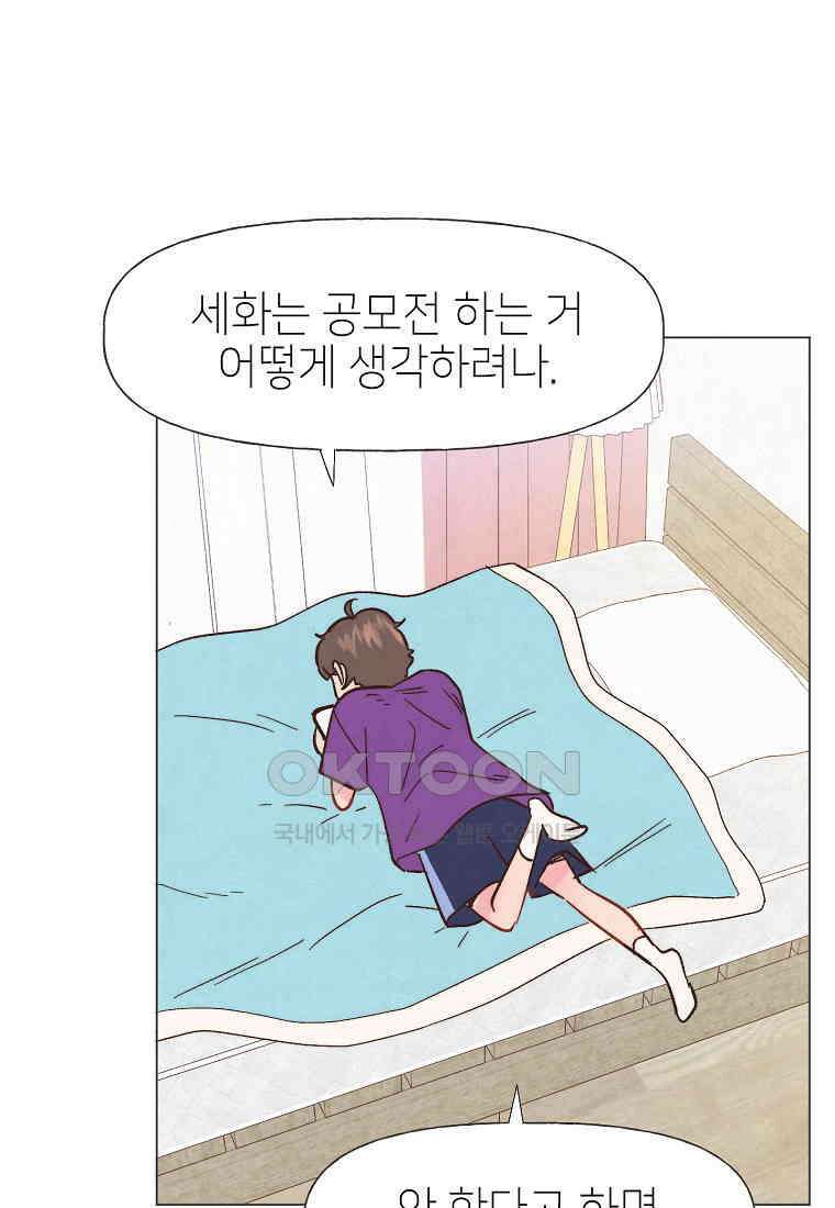 남주와 그리는 로맨스 23화 6
