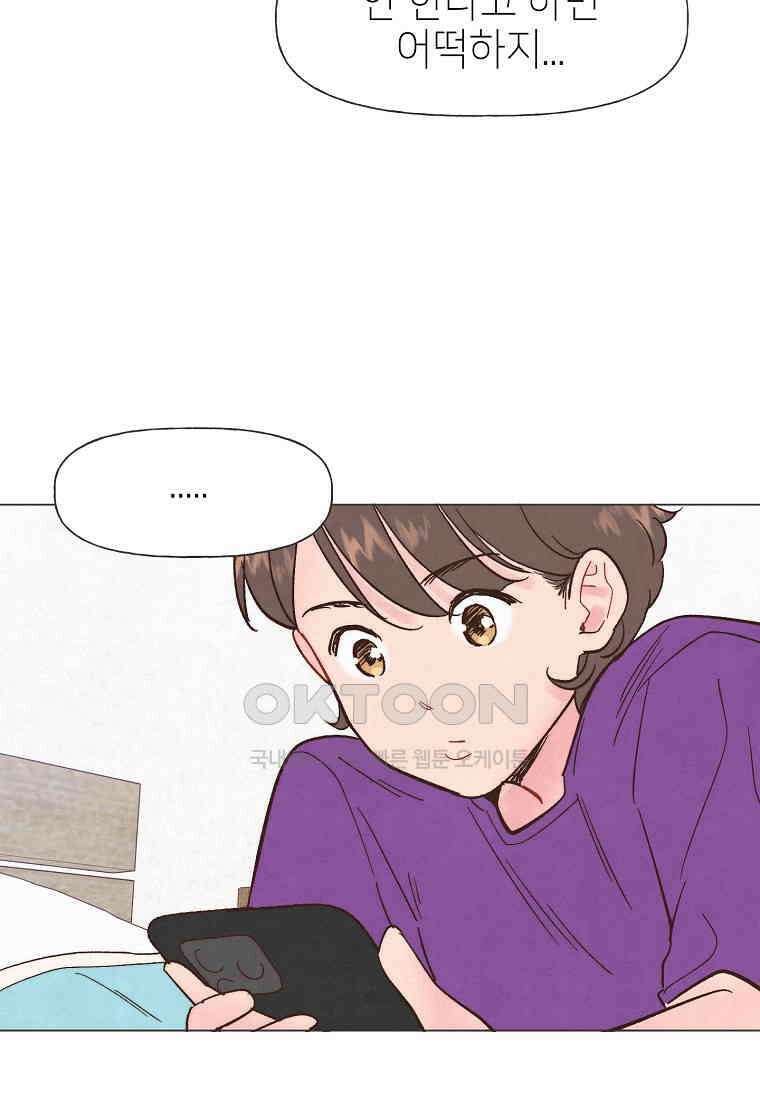 남주와 그리는 로맨스 23화 7