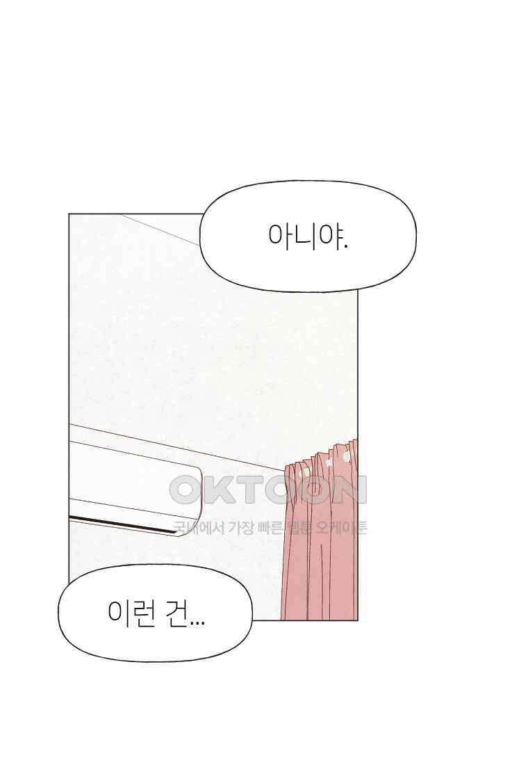 남주와 그리는 로맨스 23화 8