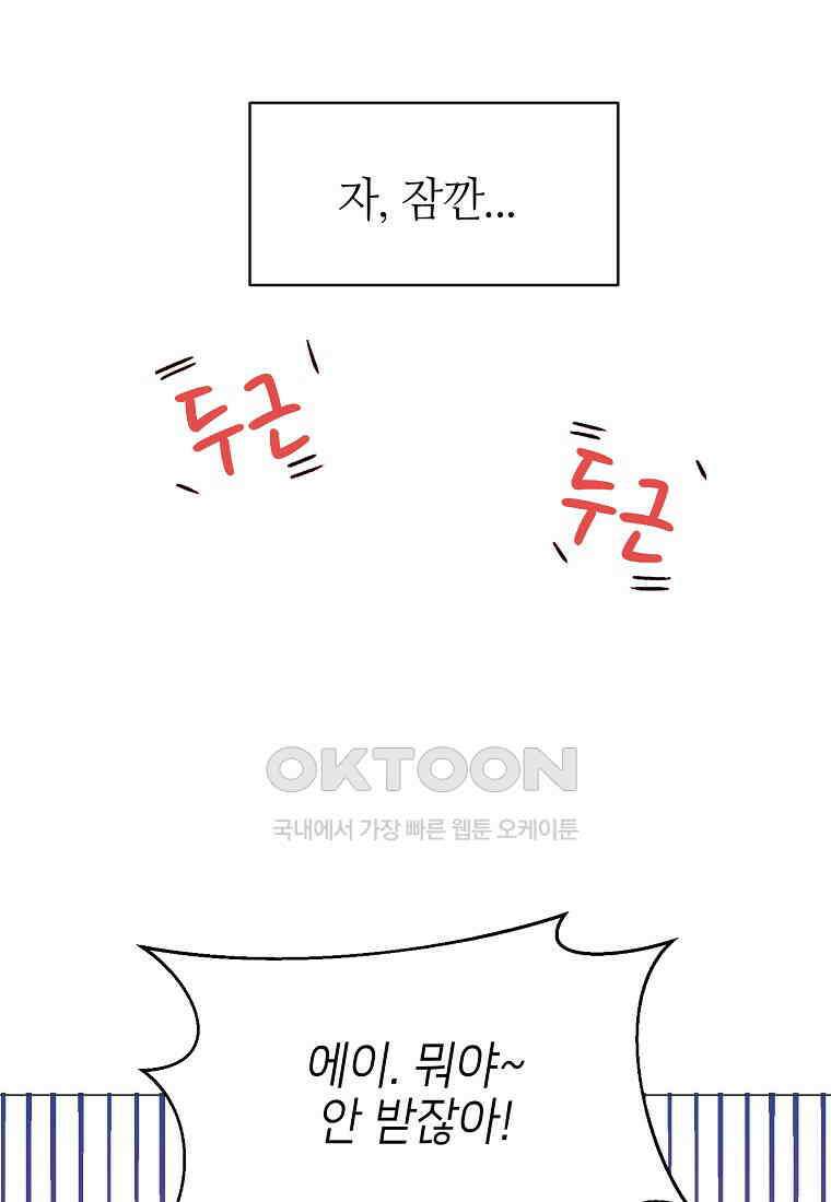 남주와 그리는 로맨스 23화 12