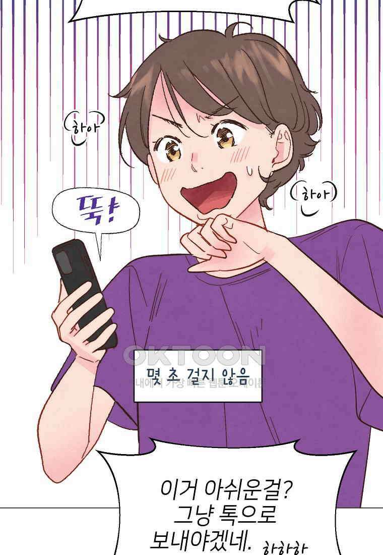 남주와 그리는 로맨스 23화 13