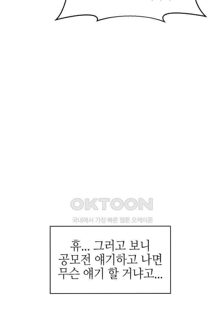 남주와 그리는 로맨스 23화 14