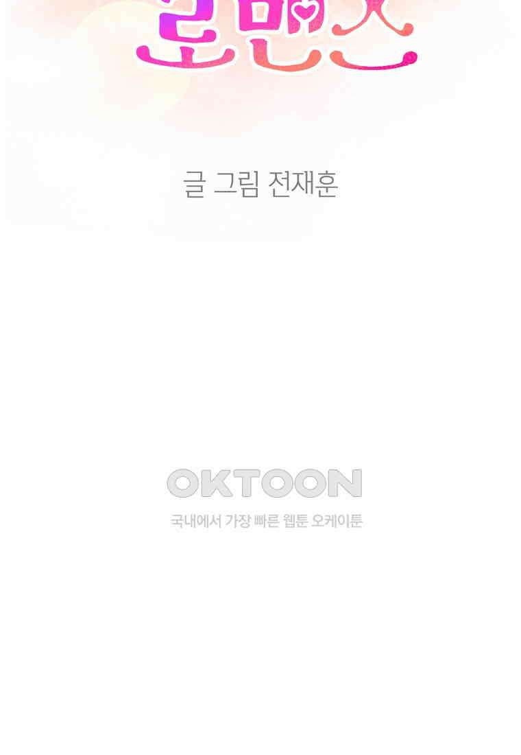 남주와 그리는 로맨스 35화 [완결] 2