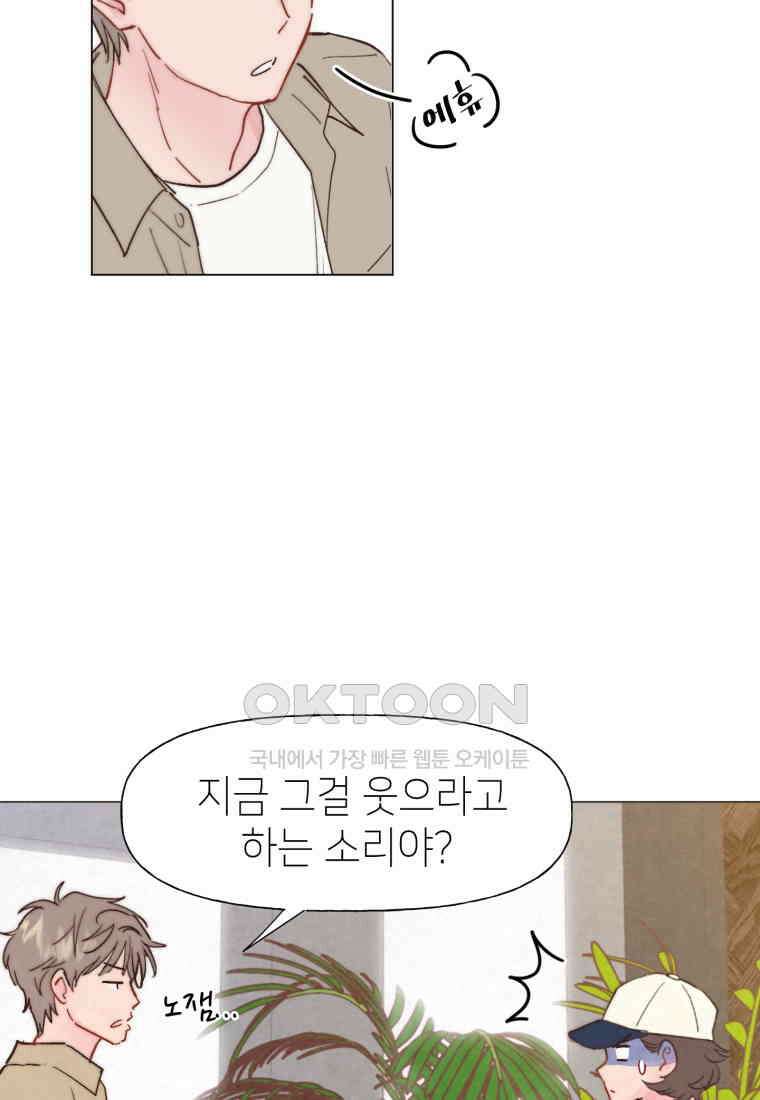 남주와 그리는 로맨스 35화 [완결] 6