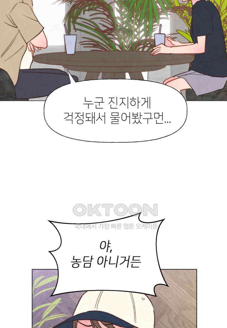 남주와 그리는 로맨스 35화 [완결] 7