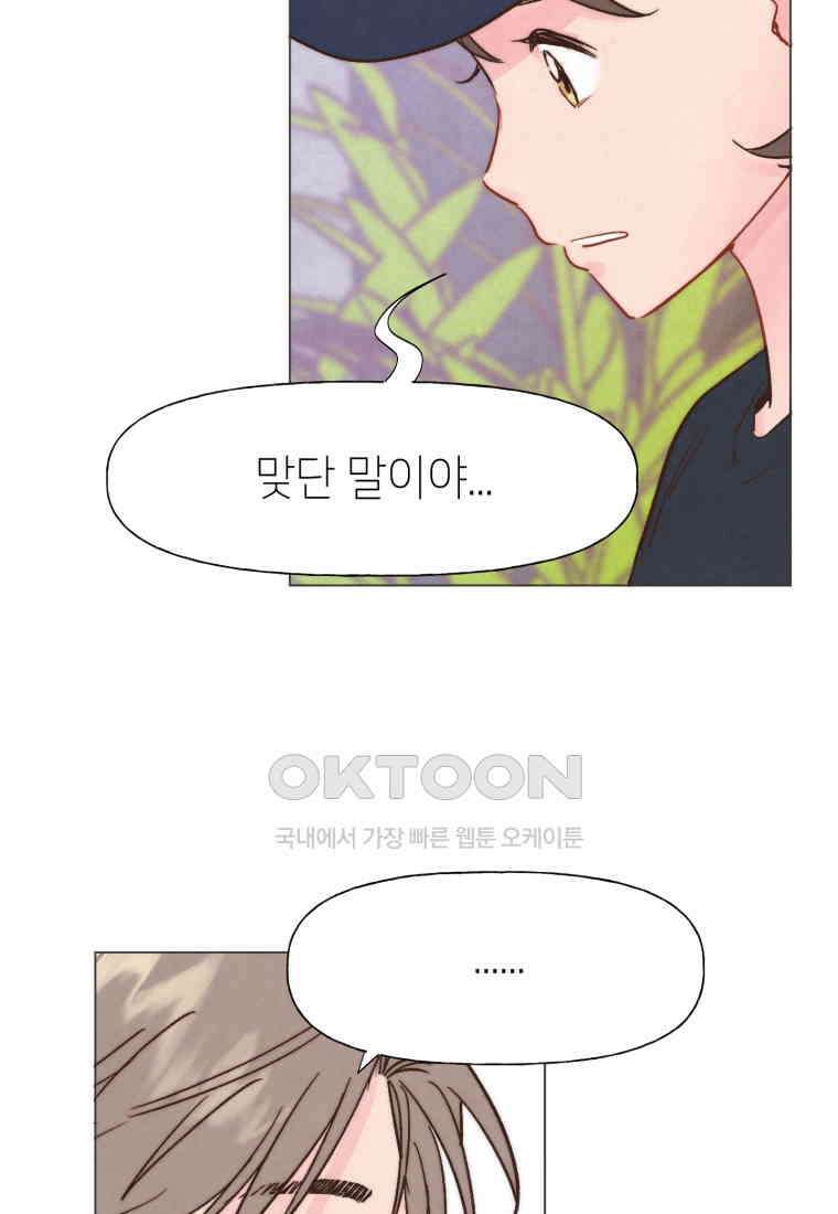 남주와 그리는 로맨스 35화 [완결] 9
