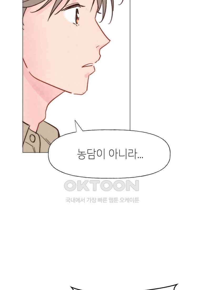 남주와 그리는 로맨스 35화 [완결] 10