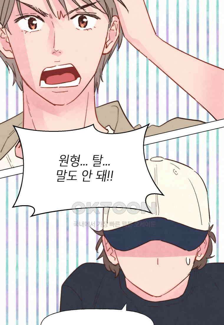 남주와 그리는 로맨스 35화 [완결] 12