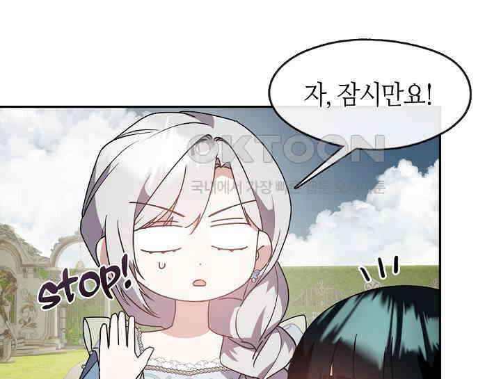 여보, 왜 당신이 후회해요? 28화 7