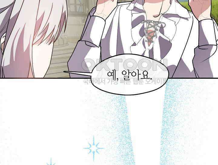 여보, 왜 당신이 후회해요? 28화 16
