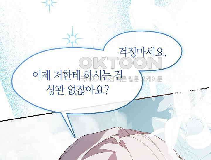 여보, 왜 당신이 후회해요? 28화 17