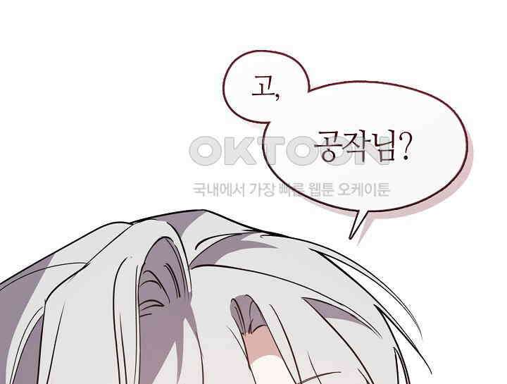 여보, 왜 당신이 후회해요? 28화 31