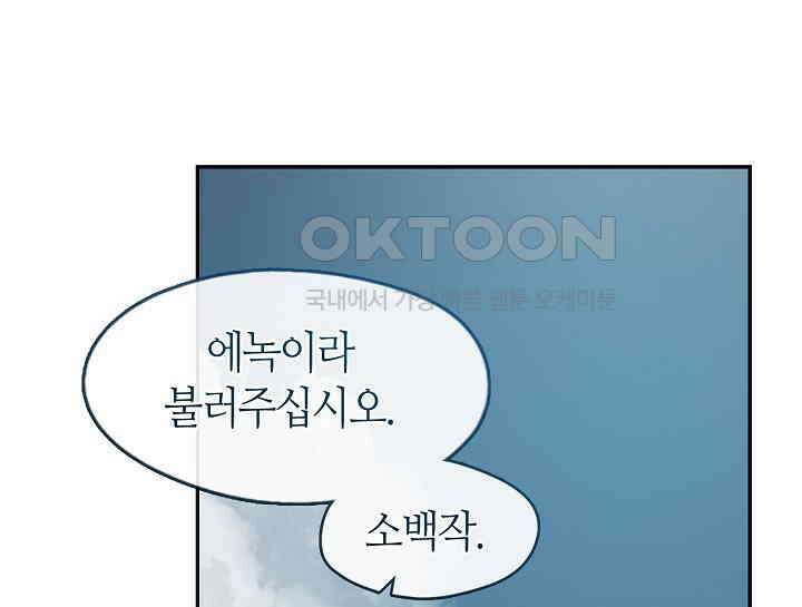 여보, 왜 당신이 후회해요? 28화 36