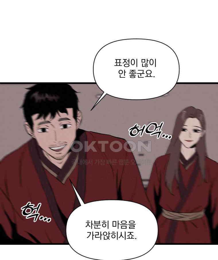 불신 48화 1