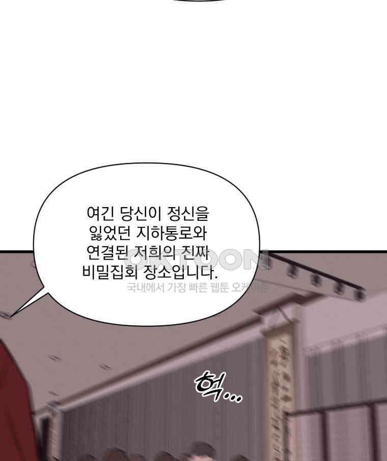 불신 48화 2
