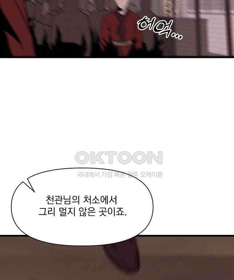 불신 48화 3