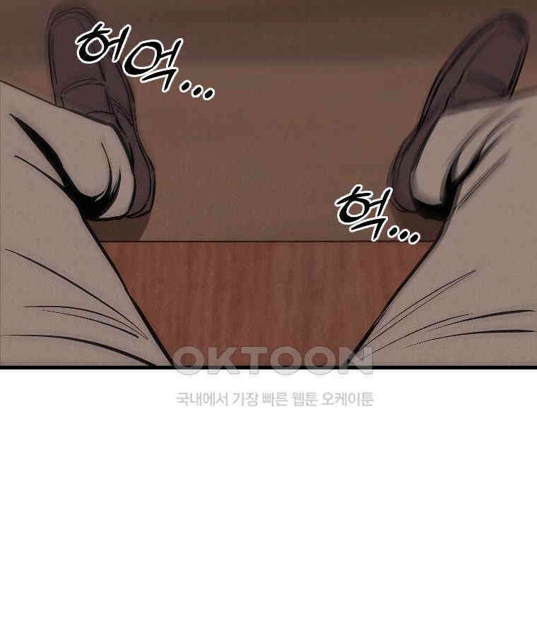 불신 48화 4