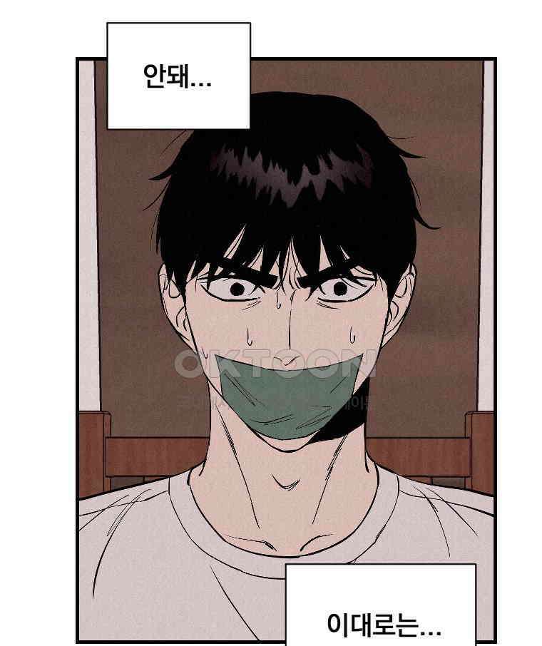 불신 48화 5