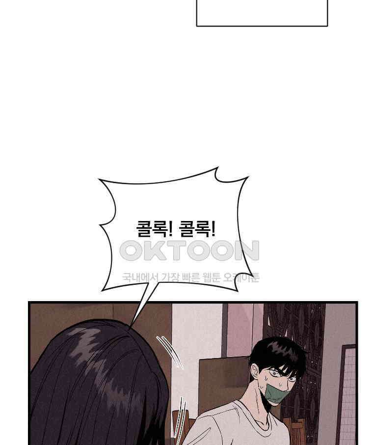 불신 48화 6