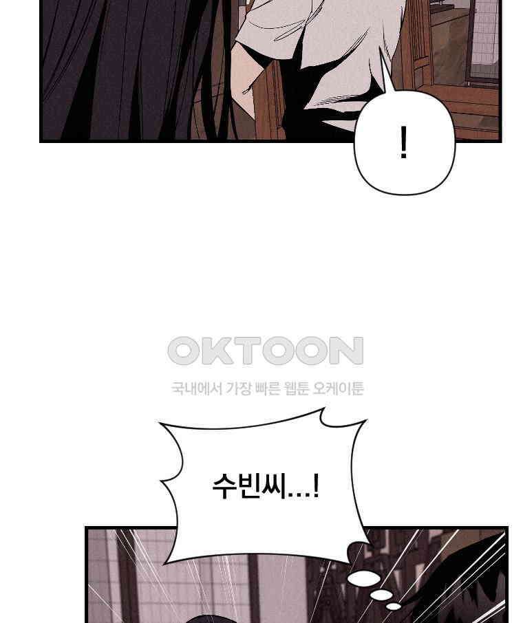 불신 48화 7