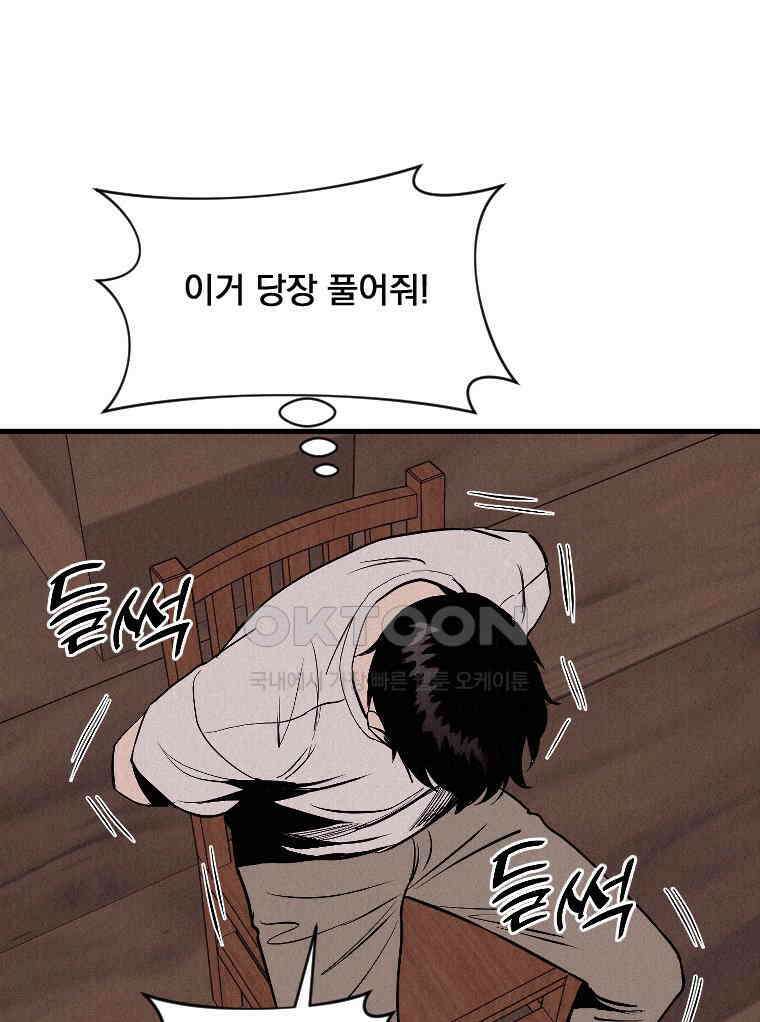 불신 48화 11